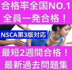 2026.05.16更新！NSCAーCPT最新過去問題集【第3版対応】のサムネイル