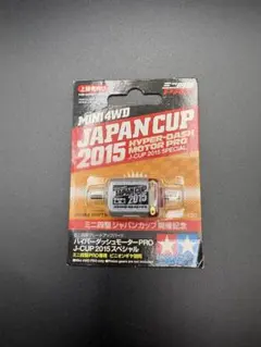 ミニ四駆 ハイパーダッシュモーターPRO J-CUP 2016 - メルカリ