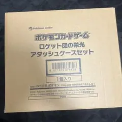 ポケモンカードゲーム ロケット団の栄光 アタッシュケースセット未開封