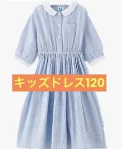 キッズドレスワンピース 女の子 半袖 ストライプ 発表会 卒園式 入園式 120