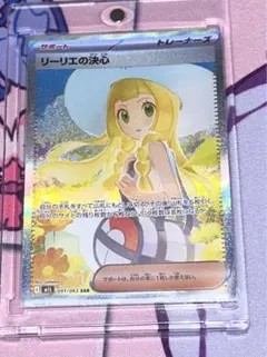 【美品】リーリエの決心 SAR 091/063