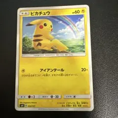 ピカチュウ SMH GXスタートデッキ 032/131
