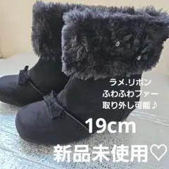 19cm　ふわふわブーツ　ラメ.リボン付きファー部分取り外し可能ですのサムネイル