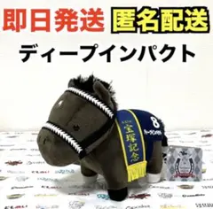 新品】サラブレッドコレクション ぷちぬいぐるみ3 ディープインパクト