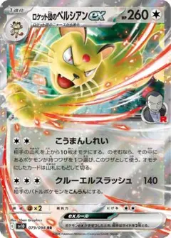 ポケモン　ペルシアン　おまけ　色違い　スカーレット　バイオレット