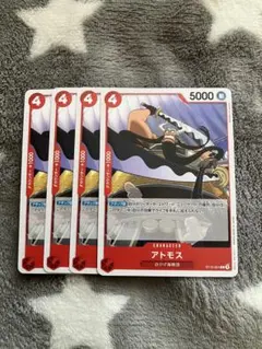ワンピース　アトモス4枚セット　51