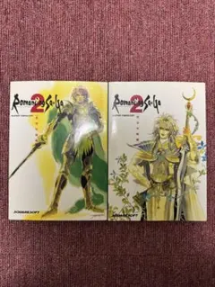 ロマンシング サガ 2 (SFC版)攻略本 2冊セット - メルカリ