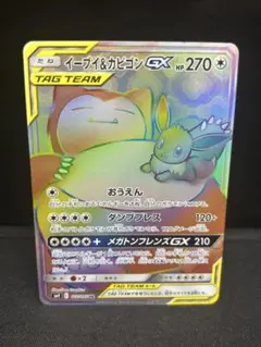 2025年最新】イーブイ&カビゴンgx hrの人気アイテム - メルカリ