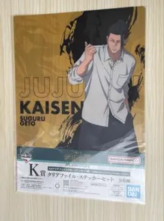 一番くじ 呪術廻戦 K賞 クリアファイル&ステッカーセット 夏油傑