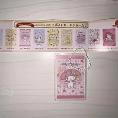 マイメロディ マイメロ ポストカードチャーム2 サンリオ