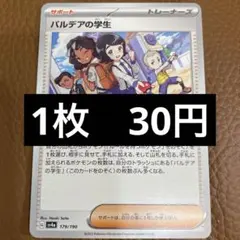 ポケカ　パルデアの学生　在庫3のサムネイル