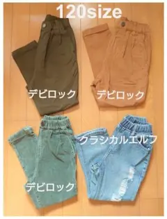 デビロック クラシカルエルフ デニムパンツ 120cm キッズ まとめ売り