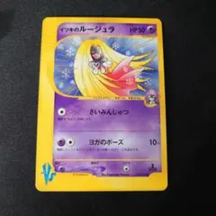 イツキのルージュラ ● ポケモンカード★VS 074/141のサムネイル