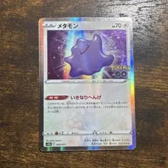 メタモン S10b Pokémon GO 053/071
