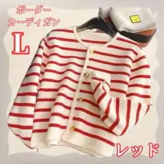カーディガン　レディース　男女共用　ボーダー　ニット　秋冬　韓国　赤　ネイビー