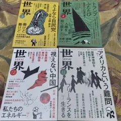 【バラ売可1冊300円】【希望冊子コメントで】雑誌「世界」2024年４冊セット
