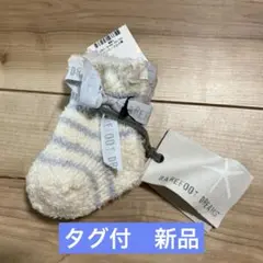 【新品未使用】BAREFOOT DREAMS ベアフットドリームズ 靴下