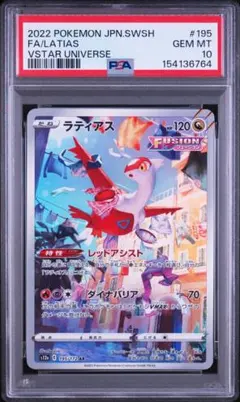 ラティアス AR S12a VSTARユニバース 195/172 psa10のサムネイル
