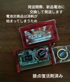 ゲームボーイアドバンス ポケットモンスター ルビー 新品 電池 交換