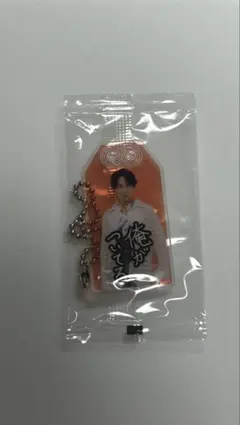 宮舘涼太 おまもりキーホルダー