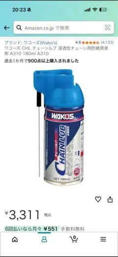 WAKO'S チェーンルブA310 180ml 3本セット - メルカリ