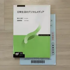 2026年最新】放送大学通信の人気アイテム - メルカリ