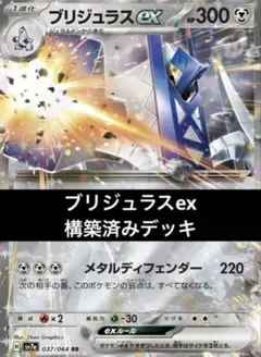 ブリジュラスex 構築済みデッキ ジムバトル優勝デッキ