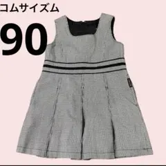 コムサイズム　チェック柄ノースリーブワンピース 90