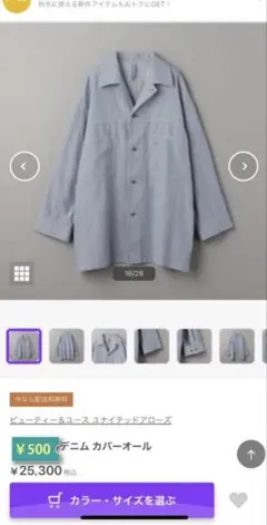 ビューティー＆ユース ユナイテッドアローズ デニムカバーオール ジャケット M