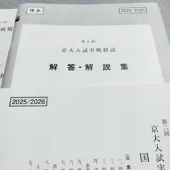 2026年最新】高3駿台全国模試￼の人気アイテム - メルカリ