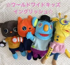 ☆ワールドワイドキッズイングリッシュ　ぬいぐるみ4点セット☆