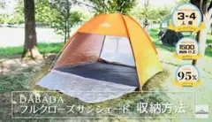 DABADA フルクローズテント　室内で2回使用　美品　お子様の遊びにも♪のサムネイル