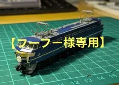 新品】TOMIX 98960 EF64 1009 貨物更新色 - メルカリ