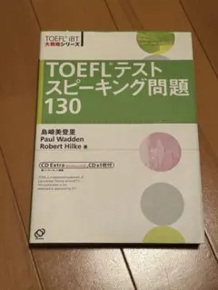 TOEFLテストスピーキング問題130