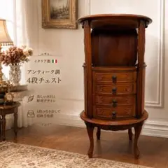 イタリア製】アンティーク調 4段チェスト 猫脚 キャビネット - メルカリ