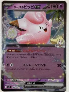 リーリエのピッピex MEGA スタートデッキ100 バトルコレクション
