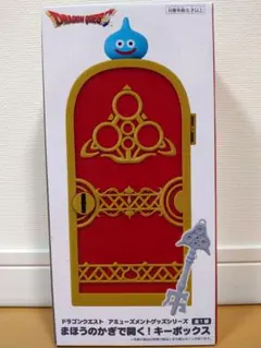 ドラゴンクエスト　まほうのかぎで開く！キーボックス　アミューズメント景品
