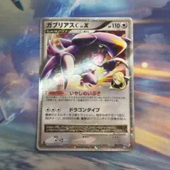 ガブリアスC LV.X ポケモンカードのサムネイル
