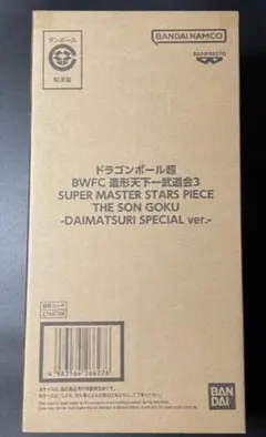 BWFC 孫悟空 -ダイマツリスペシャルver. バイバイ悟空　新品未開封