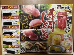 ゆず庵 割引クーポン券 5枚セットのサムネイル