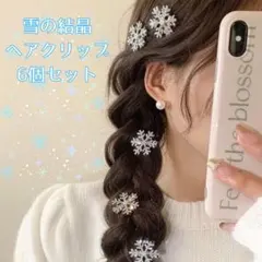 ヘアクリップ　エルサ風　かわいい　髪飾り　キラキラ　雪の結晶