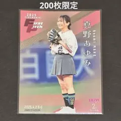 BBM 2025 2nd 始球式 カード 真野あゆみ 200枚限定 銀紙版