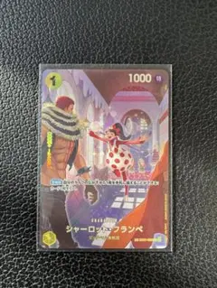 シャーロットフランぺ　SP ワンピースカード　ONE PIECE