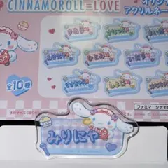 =LOVE イコラブ 大谷映美里 シナモロール シナモン コラボ ネームバッジ