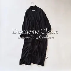 24SS❣️定価3.5万 ドゥーズィエムクラス Leeway ロングカーディガン