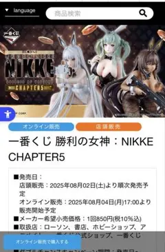 新品】勝利の女神：NIKKE 一番くじ 1ロット - メルカリ