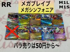 ポケモンカード メガブレイブ メガシンフォニア RR 各1枚 まとめ売り