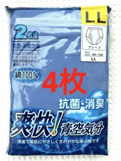 メンズ　綿100%　ブリーフＬＬ　み空色　2枚×2