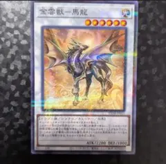 遊戯王 金雲獣－馬龍 25DB-JP031