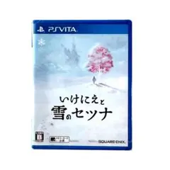 【新品未開封】PSVITA いけにえと雪のセツナ